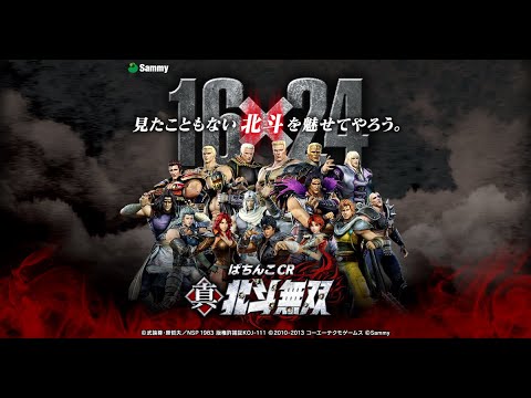 実機】CR真・北斗無双 ライブ配信 - YouTube