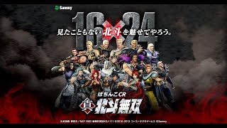 実機】CR真・北斗無双 ライブ配信 - YouTube