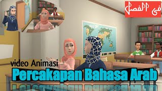 Percakapan bahasa arab  || di kelas (فى الفصل) || hiwar 3