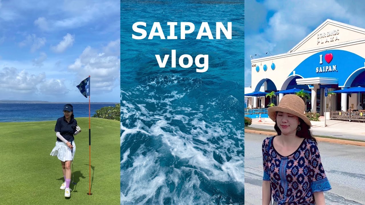 Eng. 사이판 Saipan vlog. 아침엔 골프, 오후엔 관광! 코랄 오션 리조트 골프 패키지🏌🏻‍♀️, 마나가하 섬 투어, 패러세일링, 참치회 맛집 남대문
