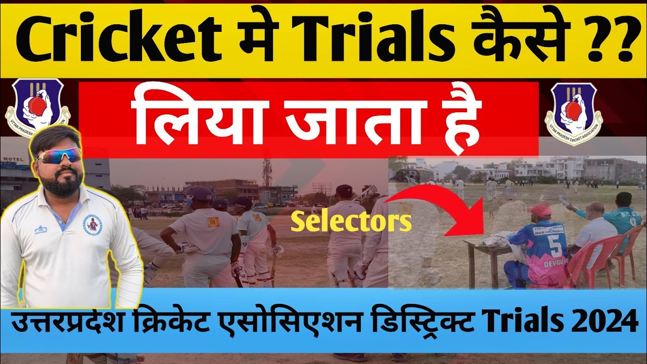 Cricket me trials kaise hote hai ll upca ke trials kaise hote hai ll Cricket trials 2024-25 ll