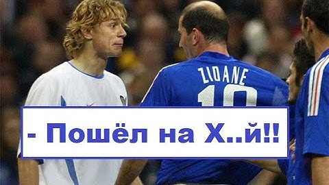 Драка Карпина и Зидана / Карпин против Зидана