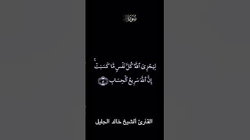 تلاوة مباركة من سورة إبراهيم بصوت فضيلة الشيخ خالد الجليل