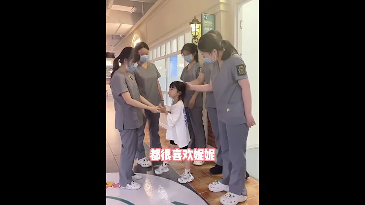 一開始妮妮都不理老師的，很高冷，後來真香了，天天拉着老師玩~ #特殊孩子的生活日常 - 天天要聞
