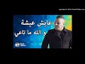 Cheb Mourad 2017   عايش عيشة و الله ماتاعي   YouTube