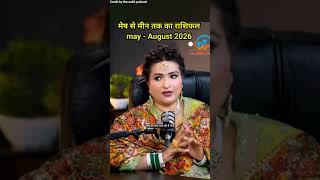 मेष से मीन तक का राशिफल may - August 2026#astrology#shortviral#podcast#ytviral#dryrakhi#rashifal 