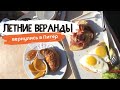Летние веранды в Питере открываются! Где позавтракать в центре Санкт-Петербурга?