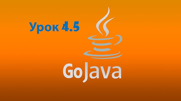 Java - урок 4.5 (Условные операторы И, ИЛИ, НЕ, инверсия И)