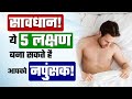 कैसे पता करे आपको Varicocele है या नहीं है? | 5 Early Signs of Varicocele | Varicocele ke 5 lakshan