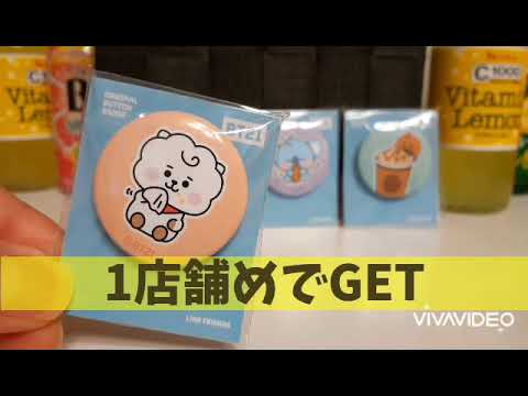 【ファミマ】BT21の缶バッチおまけで貰えるよ(後編)
