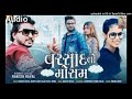 Rakesh raval  varsad no mausam  gujarati varsad song 2022