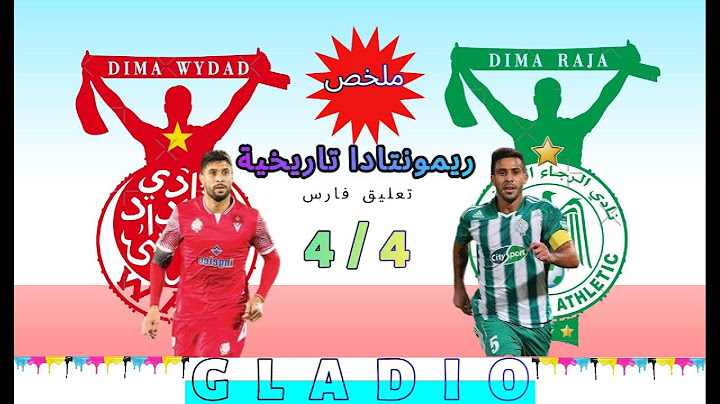 أهداف الوداد و الرجاء 4-4 ريمونتادا تاريخية وجنون حتى الدقيقة 94 |كأس محمد السادس الأندية GLADIO 4K