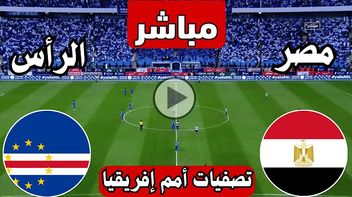 رد فعل || مباراة مصر والرأس الاخضر اليوم تصفيات كأس الامم الافريقية || رد فعل مباراة مصر وكاب فيردي