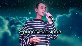 "У любви твои ресницы"   Эрнест Батыров, ALLA MUSIC FEST-2024 в День рождения Аллы Пугачевой