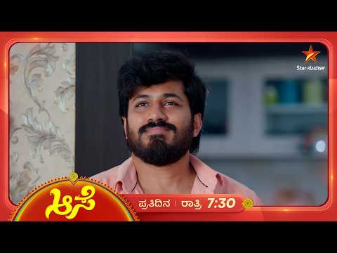ಕುಟುಂಬಕ್ಕಾಗಿ ಹಸಿದುಕೊಂಡೇ ದುಡಿಯಲು ಹೊರಟ ಸೂರ್ಯ | 25 Oct 2026 | Aase | Star Suvarna