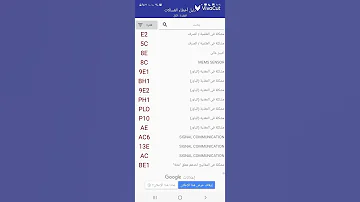 جميع اكواد ورموز اعطال غساله سامنج Samsung 5E SE 4E رموزه كثيره للاستفسار اكتر اترك تعليق 