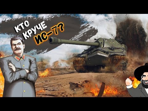 Видео: War Thunder - Кто Круче Ис-7 ? [Merkava/Xm-1]