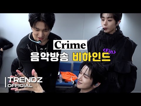 [ZOOM OUT] 'Crime' Music Show Behind the Scenes #fin | TRENDZ Behind the Scenes
