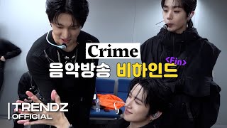 [ZOOM OUT] 'Crime' 음악방송 비하인드 #fin | TRENDZ(트렌드지) Behind The Scenes