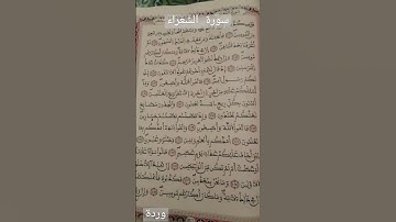 سورة الشعراء الشيخ ياسر الدوسري