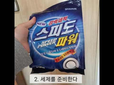 초보자를 위한 세탁기 돌리는 법 - YouTube 초보자를 위한 세탁기 돌리는 법 - Youtube