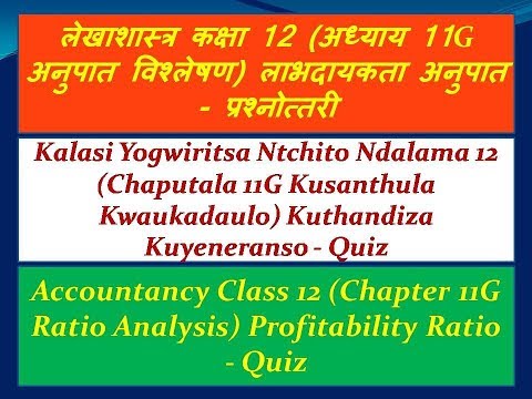 Kalasi Yogwiritsa Ntchito Accountade 12 (Chaputala 11G) Kuthandiza Kuchita - Quiz