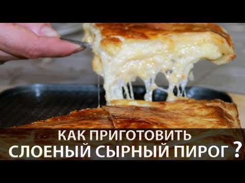 Video: How To Bake Pies With Suluguni Cheese