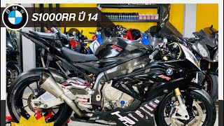 BMW S1000RR ปี14จด14 ไมล์ 54,xxx km.