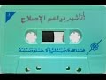 براعم الإصلاح 