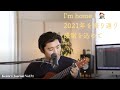 Kenta's Journal Vol.71 I'm home!2021年を振り返り、感謝を込めて - I'll be home for Christmas/ Michael Bubl&eacute; -