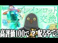 ブレインロット 交換配信 配布します！【フォートナイト】