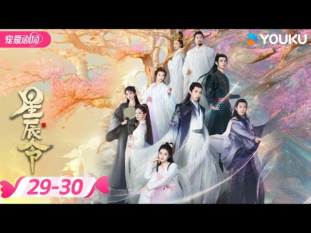 ENGSUB【FULL】Calling From The Galaxy EP29-30 | ✨The