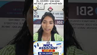NICL assistant 2026 Vacancy | NICL assistant navi Bharti