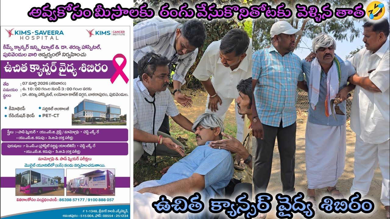 క్యాన్సర్ సమస్యతో బాధ పడే ప్రతి ఒక్కరు ఈ అవకాశాన్ని ఉపయోగించుకోండి #pulivendulahari #trending