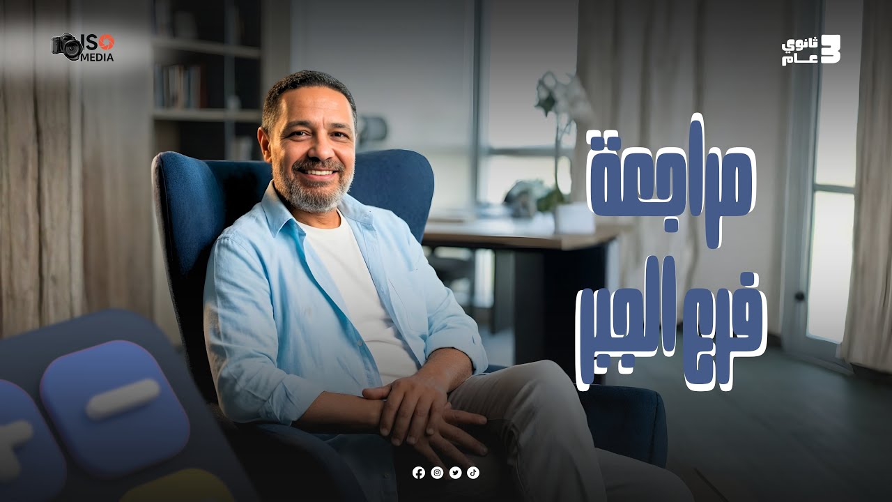 مراجعة شاملة على الجبر 2026