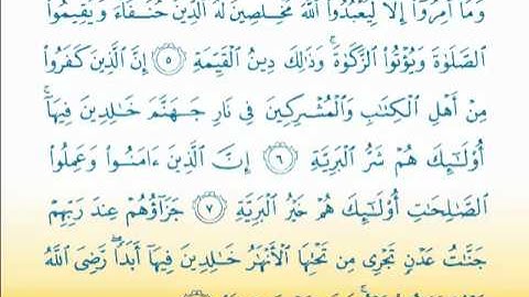 Surat Al-Bayyina 98  سورة البينة- Children Memorise - kids Learning quran
