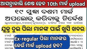 CHSE Result Notification 2021 | +2 Result News | Today News About +2 Result | CHSE Odisha |
