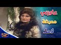 انت عاوزني اشتغل ممرضة عند امك مسلسل امي الحبيبة