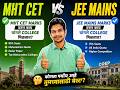 How many colleges in India accept JEE Main |MHT Cet Admission |Engineering Admissions |MHT CET 2026|