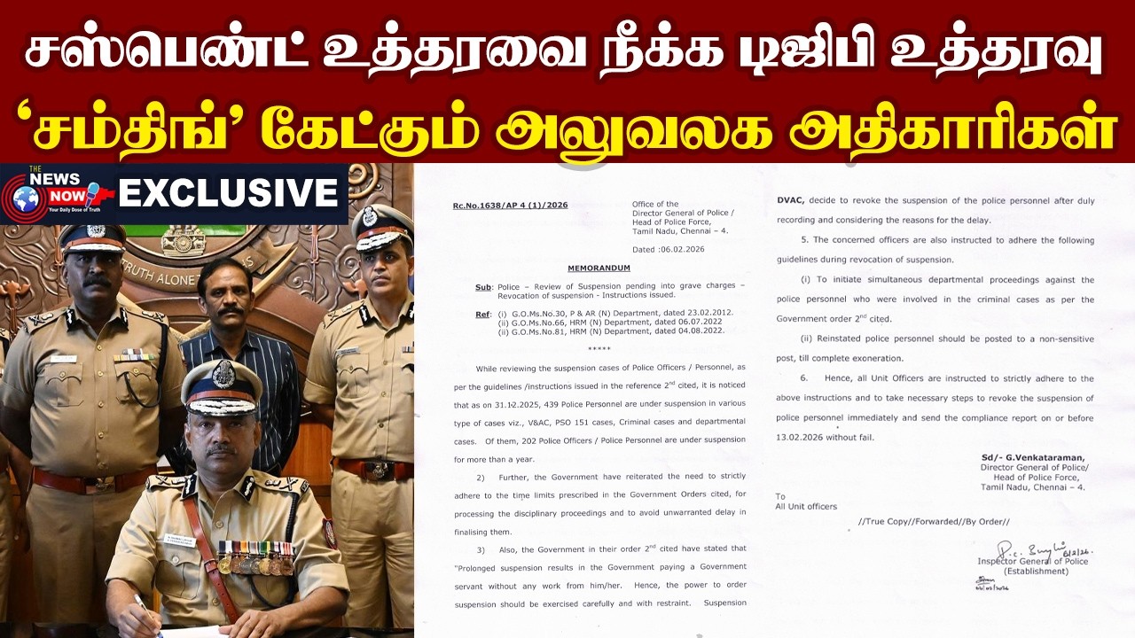சஸ்பெண்ட் உத்தரவை நீக்க டிஜிபி உத்தரவு...