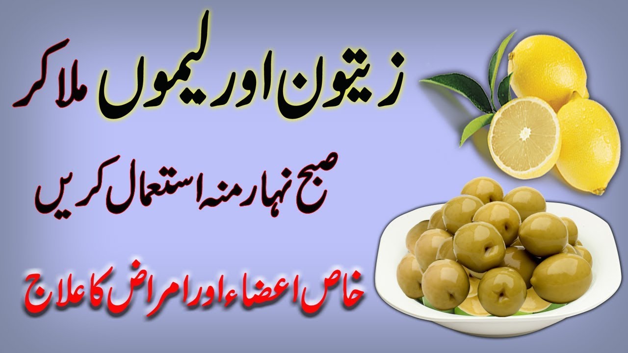 Zaitoon oil k faidy in urdu