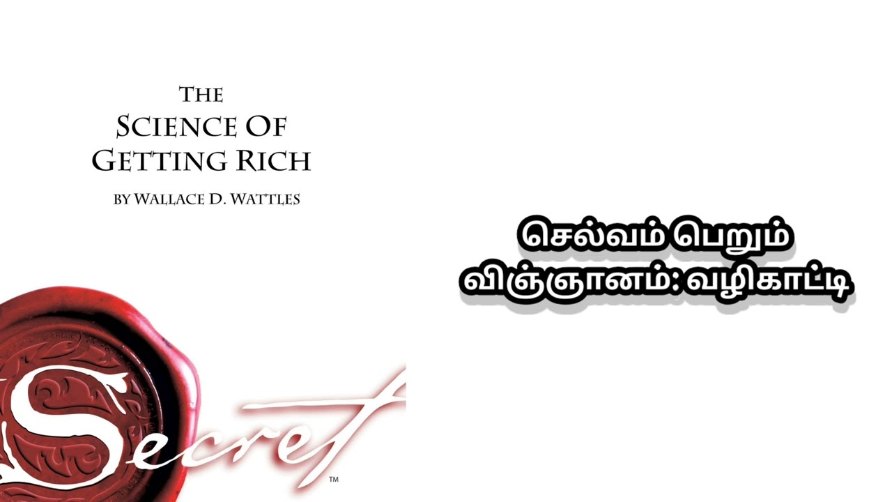 பணக்காரர் ஆவது ஒரு விஞ்ஞானமா? "The Science of Getting Rich" அலசல்!