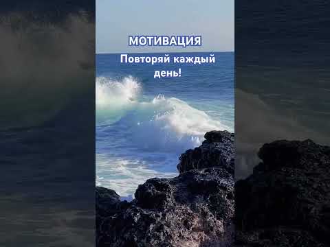 Мотивация #успех #мотивациянауспех