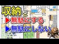 【注文住宅間取り解説】収納の考え方を将来的と交えて話します。