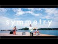 おいしくるメロンパン「シンメトリー」Music Video