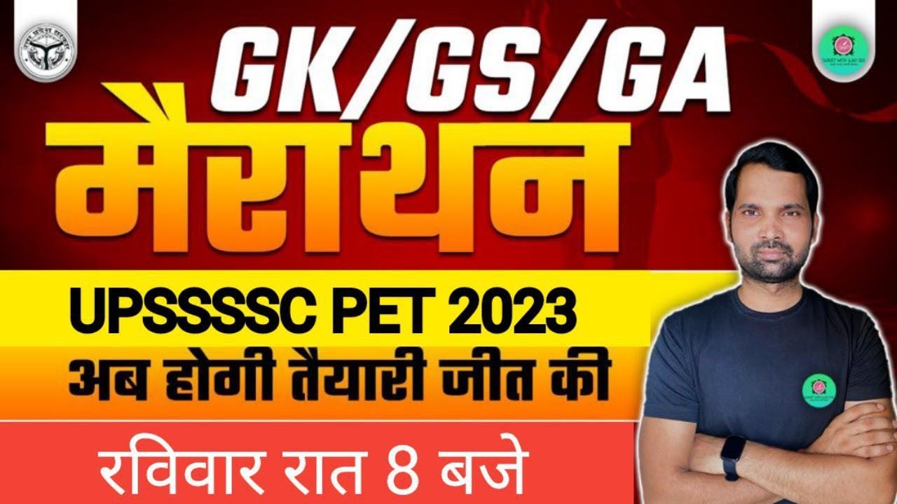 UPSSSC PET CLASSES | UPSSSC PET 2023 | BY TARGET WITH AJAY SIR| UPSSSC ...