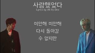 Still love you / 사랑했었다 (lyrics / 가사) -  Lee Hong Gi / 이홍기 x Yoo Hwe Seung / 유회승