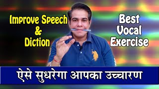 Vocal Exercise | How To Improve Speech & Diction | Tips to Learn Scripts | Make your voice deeper screenshot 4