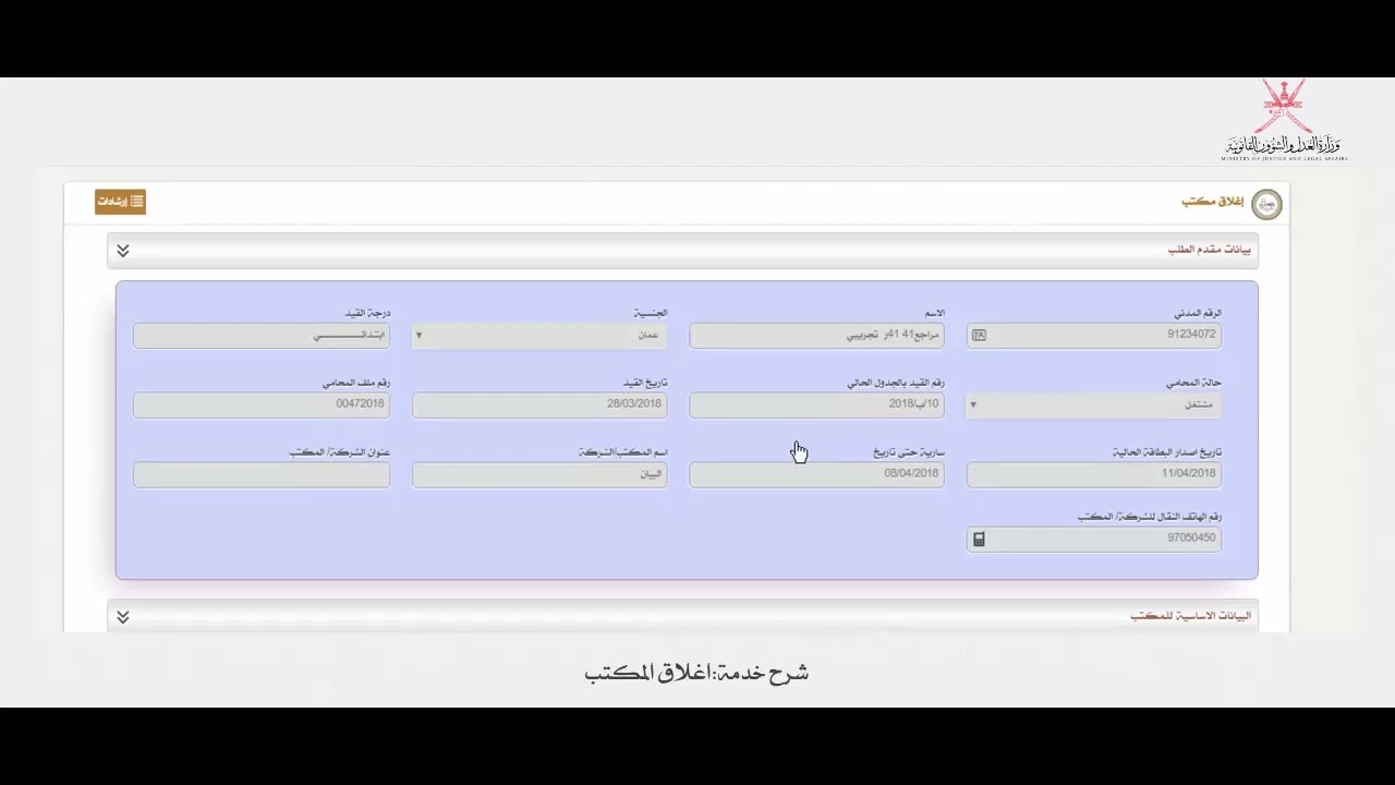  إغلاق المكتب