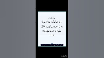 سورة طه - سورة 20 - اية 113